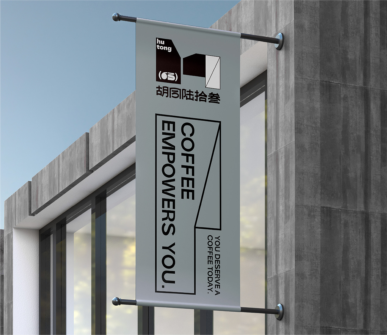 胡同陆拾叁hutong(63) COFFEE | VI视觉识别设计