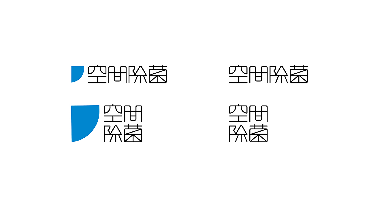 品牌塑形 | 空间除菌形象设计