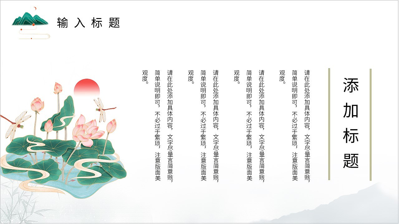 清新淡雅中国风工作总结汇报通用PPT模板