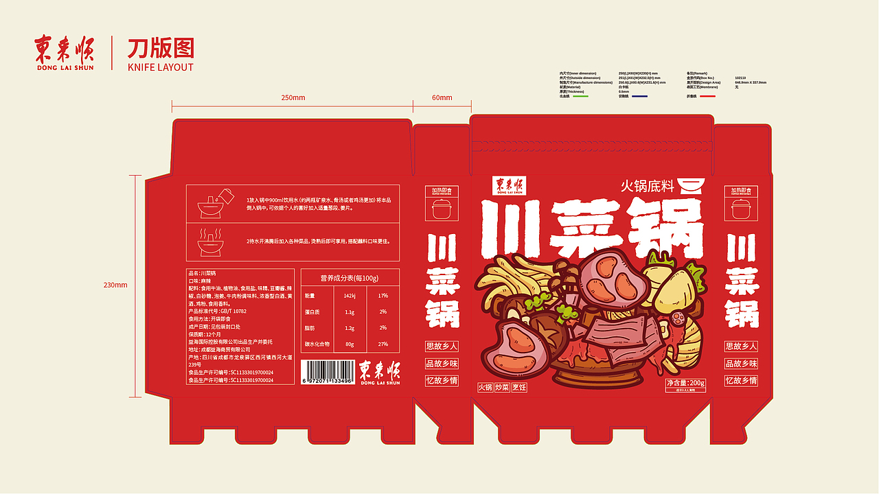 川菜锅火锅底料包装设计（图ZMzM2OTI5MjI4） - 包装 - 站酷设计师疯狂的海鸥原创素材 - 站酷ZCOOL