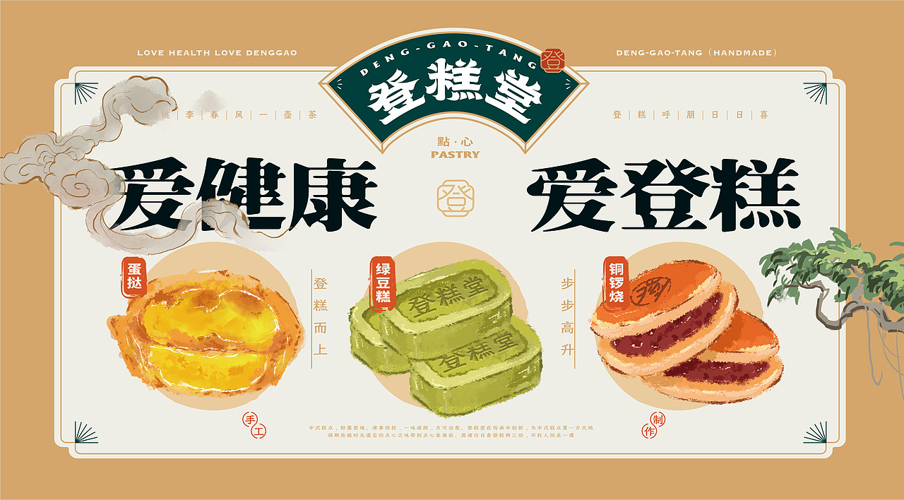 登糕堂 · 点心丨烘焙品牌全案塑造VIS策划设计
