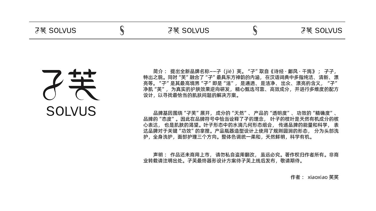 孑芙品牌 x 头部洗护系列