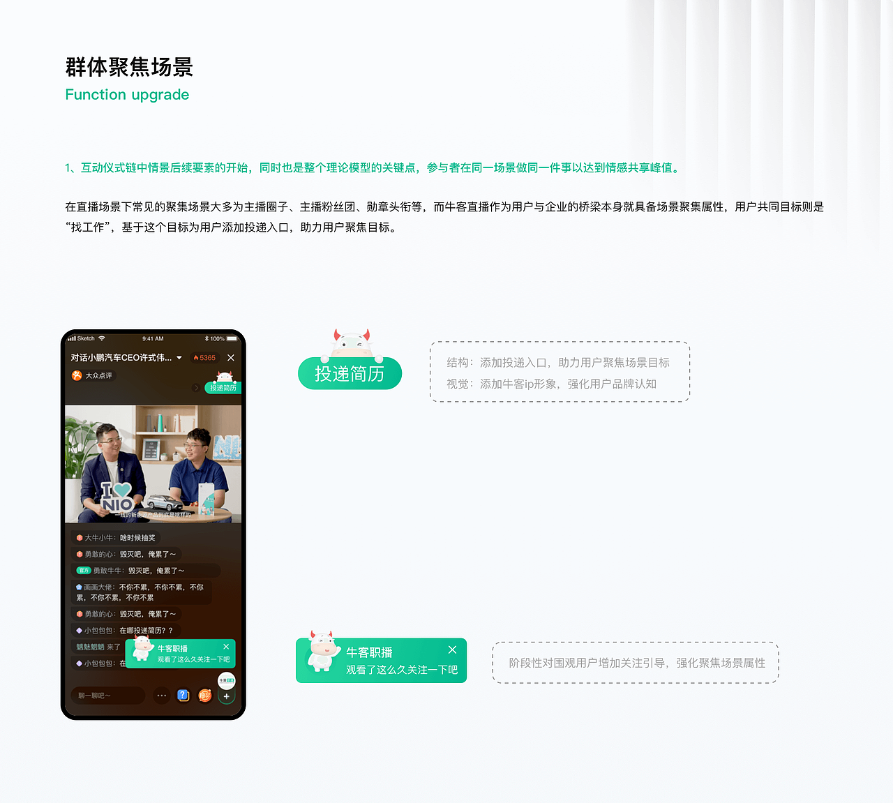 牛客职播体验升级（图ZMjk4MTUwMzQw） - APP界面 - 站酷设计师NEDC体验设计中心原创素材 - 站酷ZCOOL