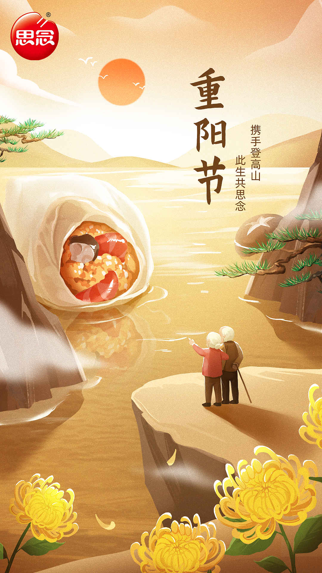 思念食品-节日海报插画设计（图ZMzQxODY1NDYw） - 商业插画 - 站酷设计师价值品牌视觉原创素材 - 站酷ZCOOL