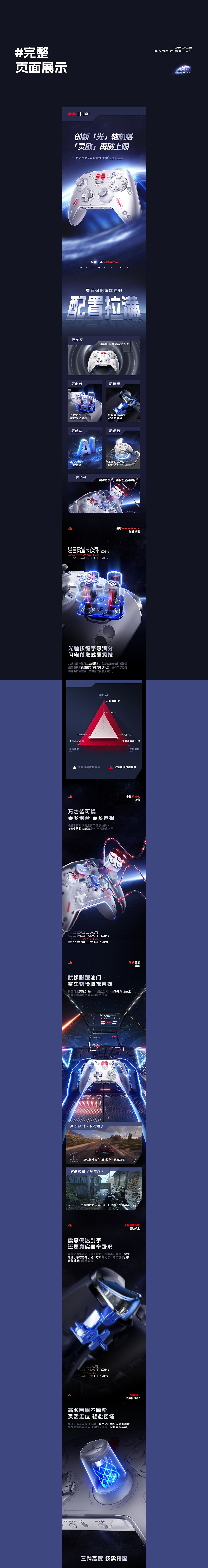 北通游戏手柄/小水怪智能水杯全案详情页(图ZMzU3MTUyNjMy) - 电商 - 站酷设计师火之鸟SUNBIRD原创素材 - 站酷ZCOOL
