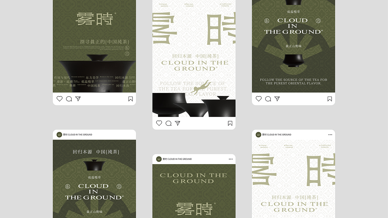 雾时 | 中式茶饮品牌全案设计/LOGO/包装