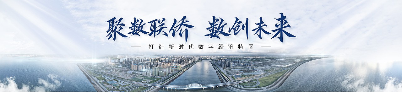 广东汕头——城市推介会