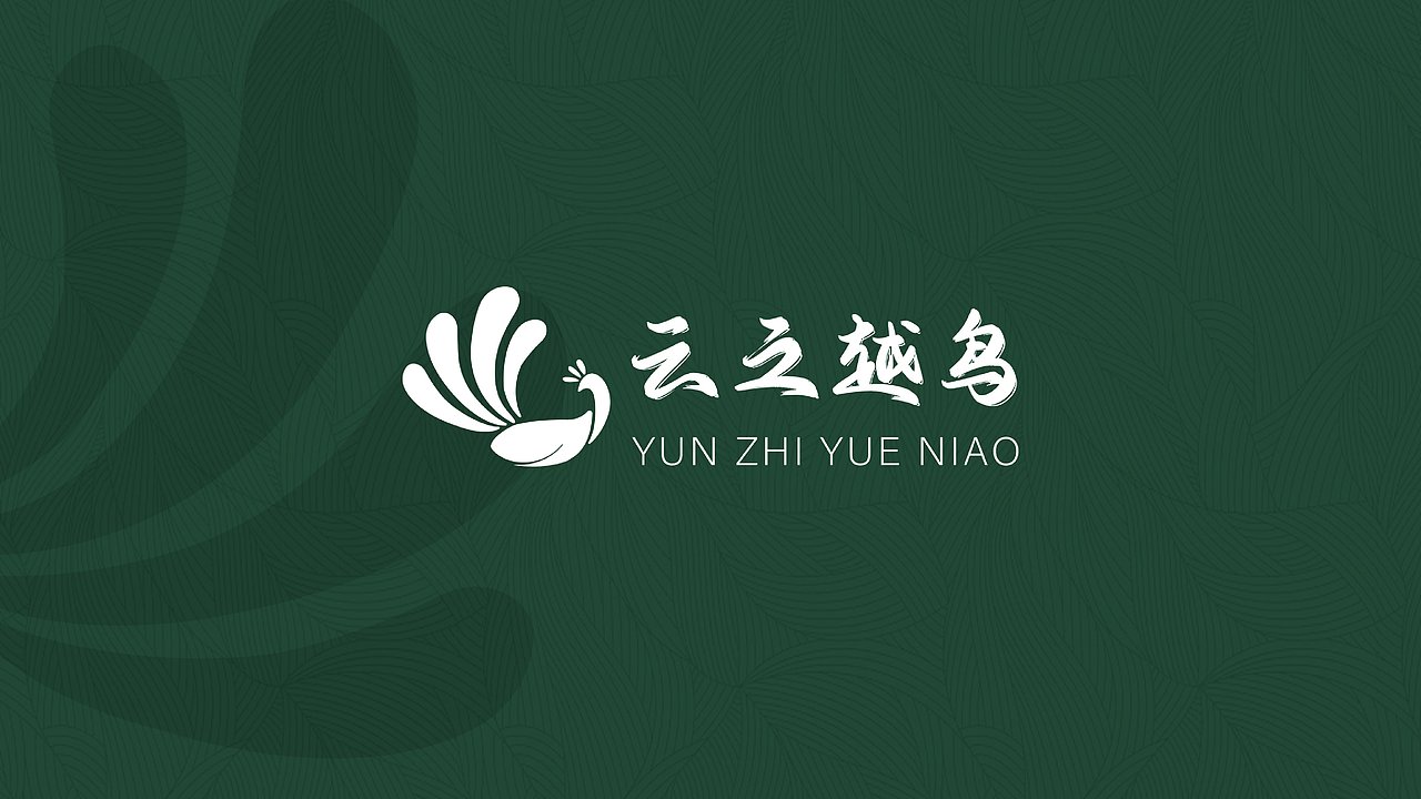 打造云南旅游酒店特色品牌-云之越鸟酒店vis（图ZMzUyNzk1MTA4） - 品牌 - 站酷设计师东野品牌设计原创素材 - 站酷ZCOOL