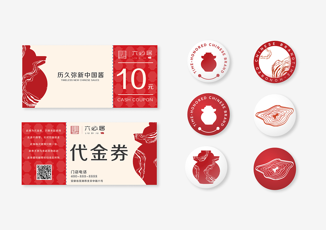 六必居品牌设计