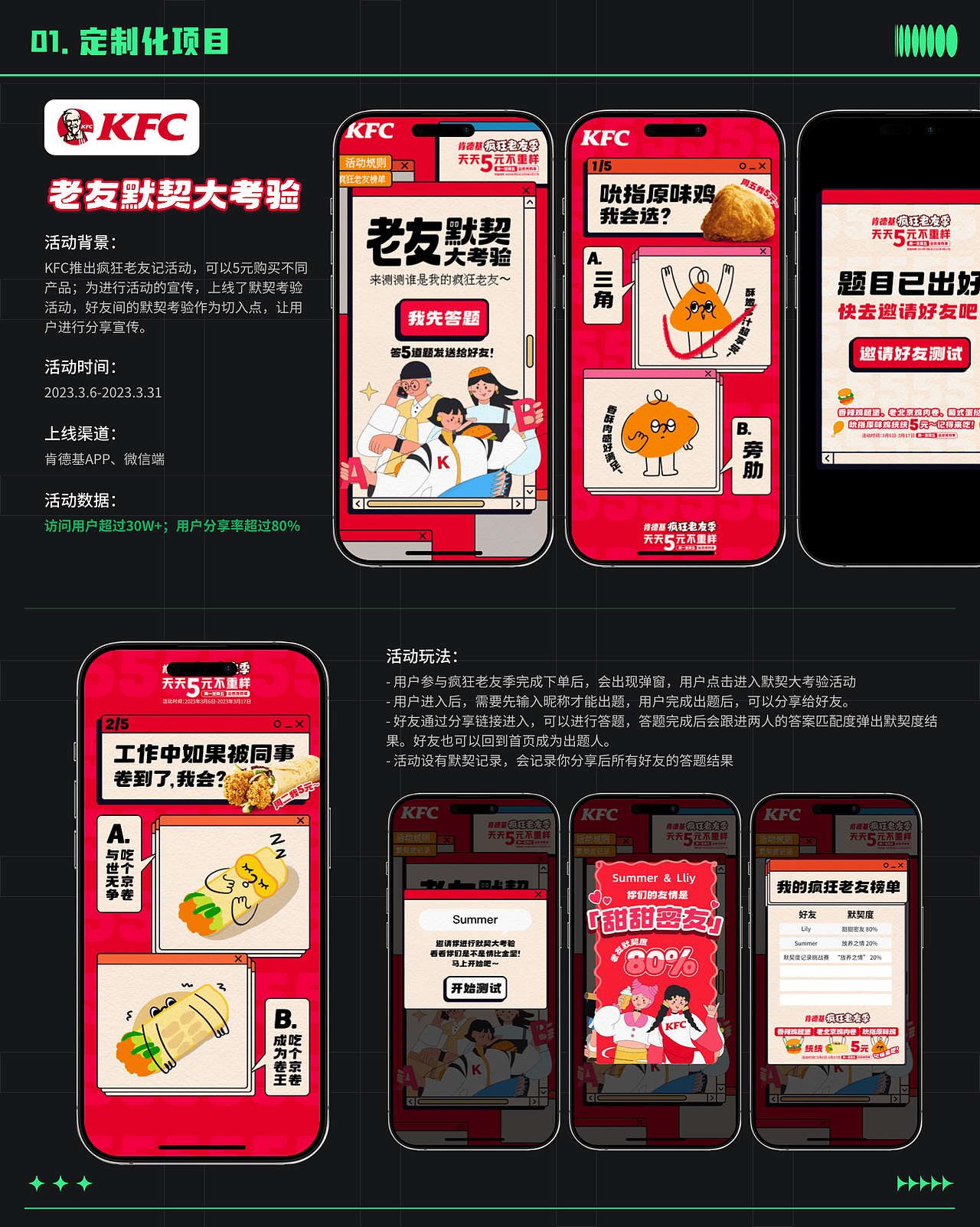 会员中心/游戏专题设计/营销互动专题作品集/2023