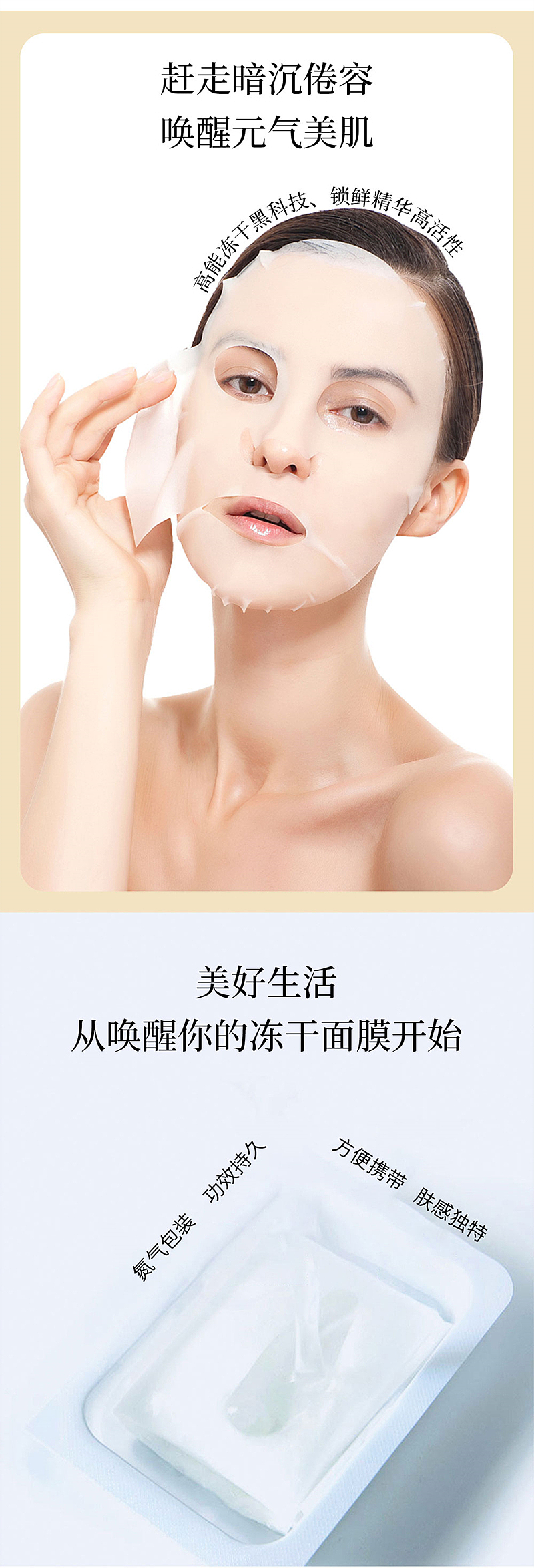 寡肽冻干修护面膜