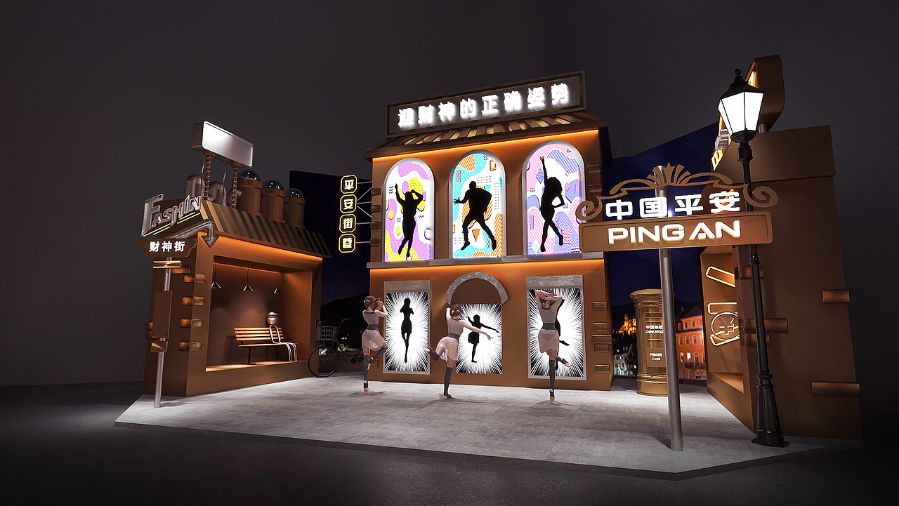 中国平安"1.8财神节"万家好省会舞台活动设计