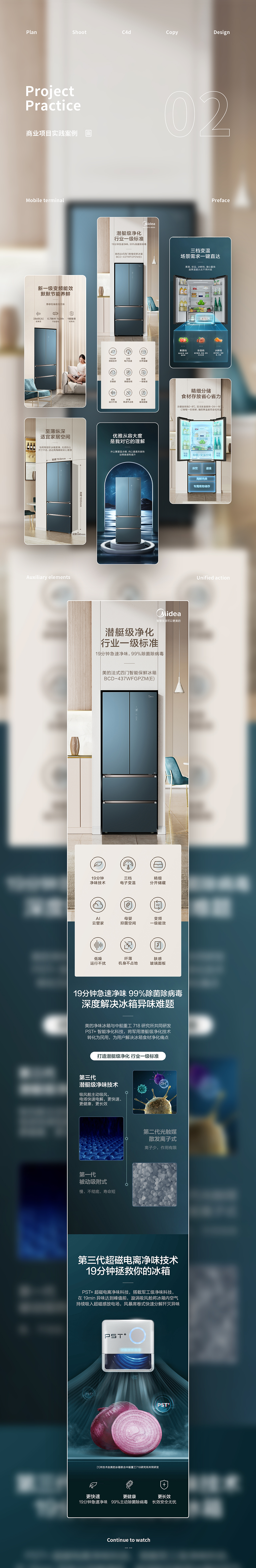 美的冰箱——詳情頁（圖ZMzIwOTE3NTAw） - 電商 - 站酷設(shè)計(jì)師小陳小同學(xué)原創(chuàng)素材 - 站酷ZCOOL