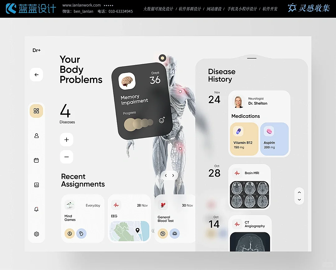 探索医疗软件与App的界面设计艺术