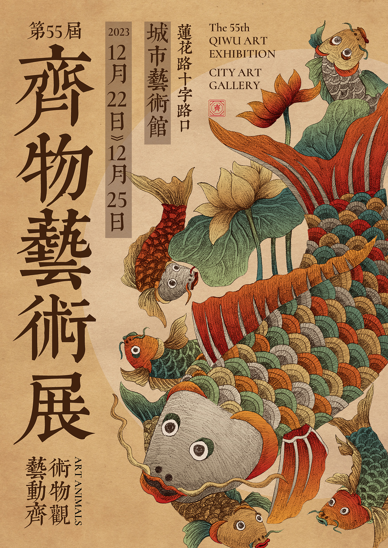 《齐物艺术展》海报和延展设计（图ZMzE1NzA5NjUy） - 宣传物料 - 站酷设计师米查查原创素材 - 站酷ZCOOL