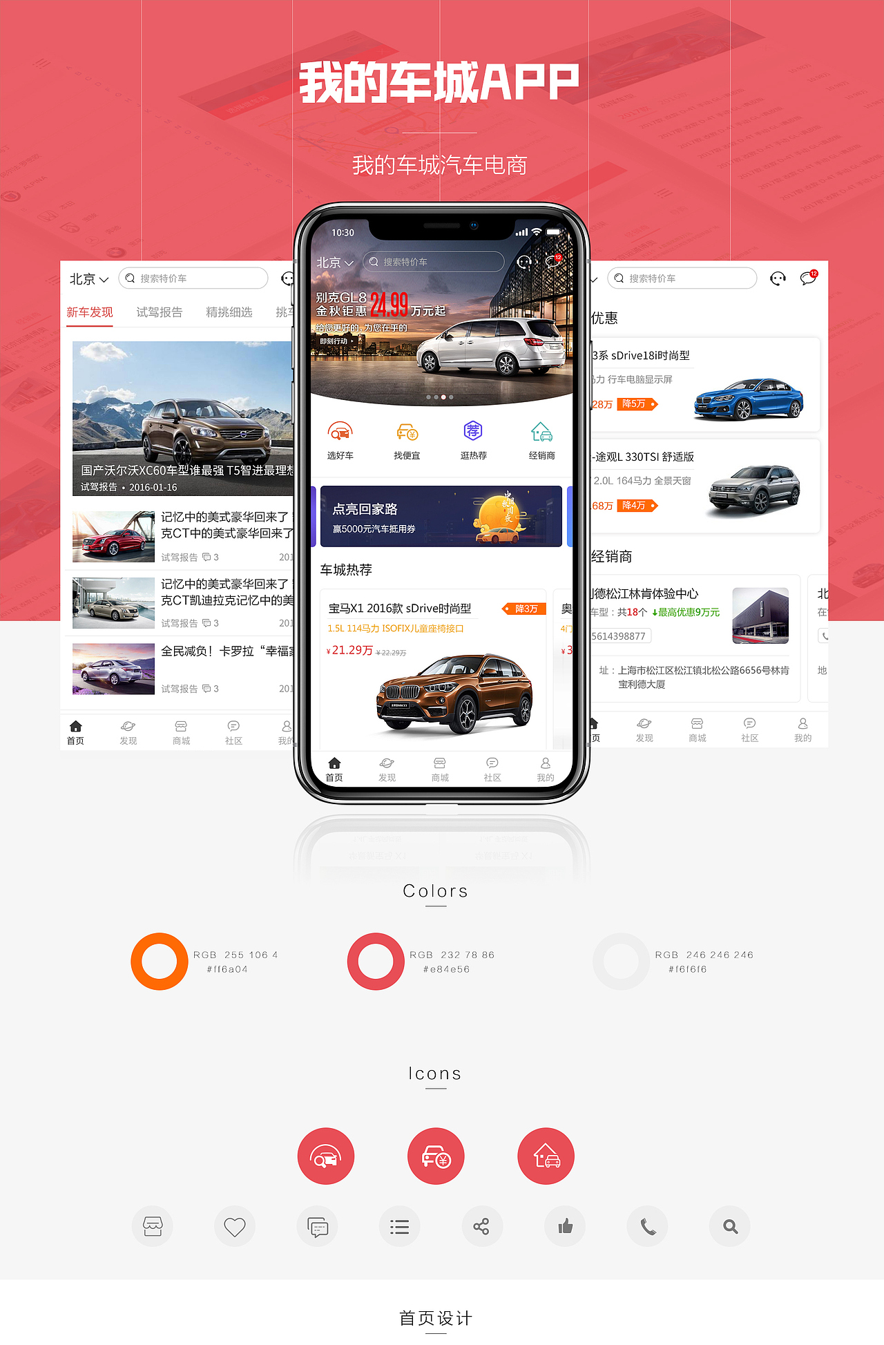 我的车城-APP项目（图ZMzU2NTQ2MjI0） - APP界面 - 站酷设计师bilibilibo原创素材 - 站酷ZCOOL