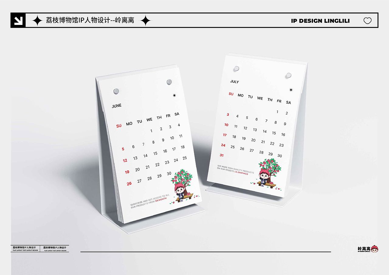 荔枝博物馆IP设计