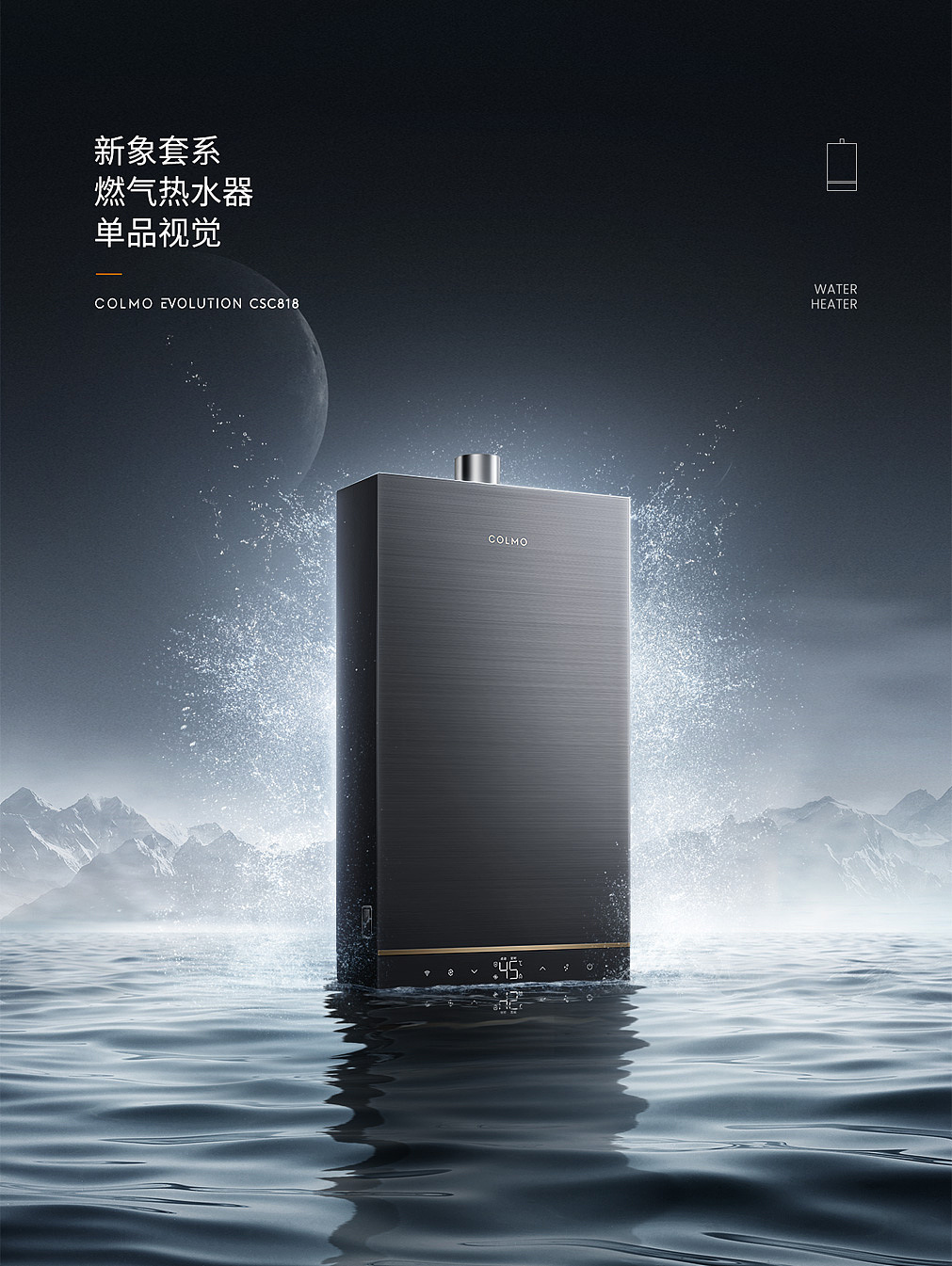 COLMO 新象套系燃气热水器单品视觉合集详情页+视频