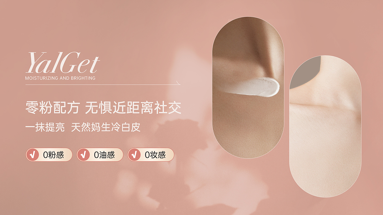 素颜霜新品PPT