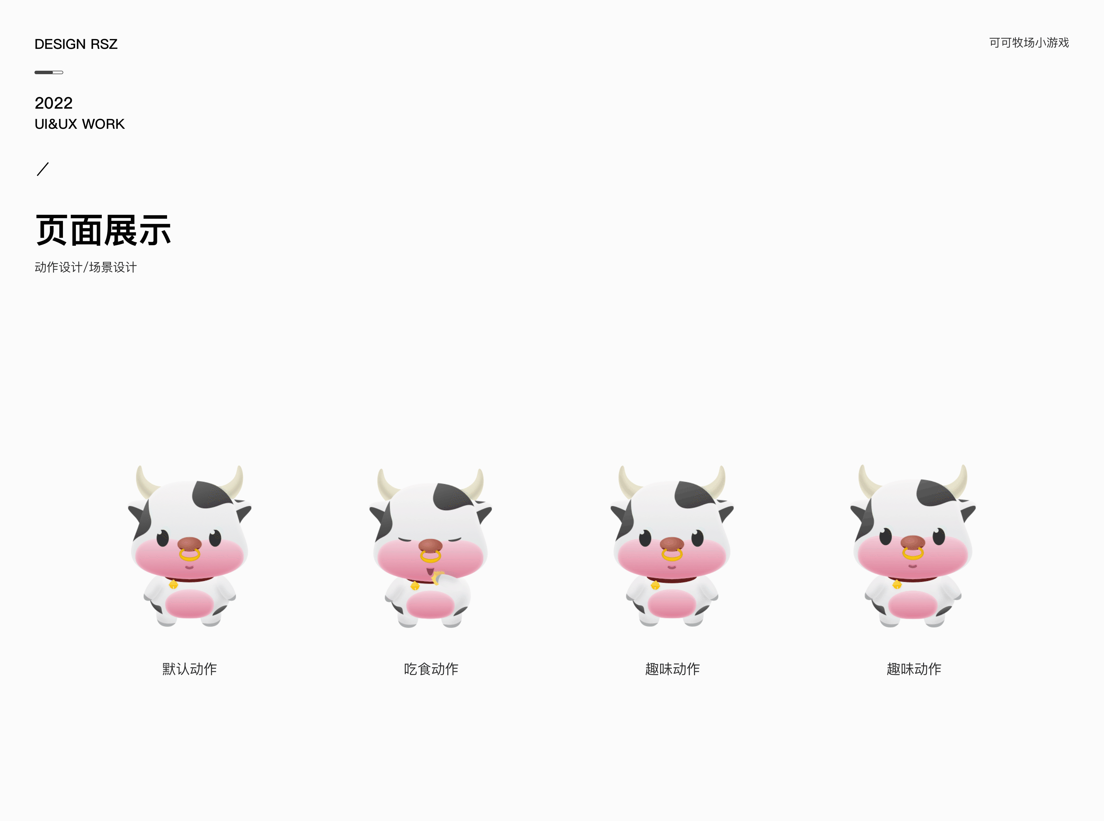 可可牧场，牧场小游戏（图ZMzM0NDk3NzI0） - 软件界面 - 站酷设计师像素山楂原创素材 - 站酷ZCOOL