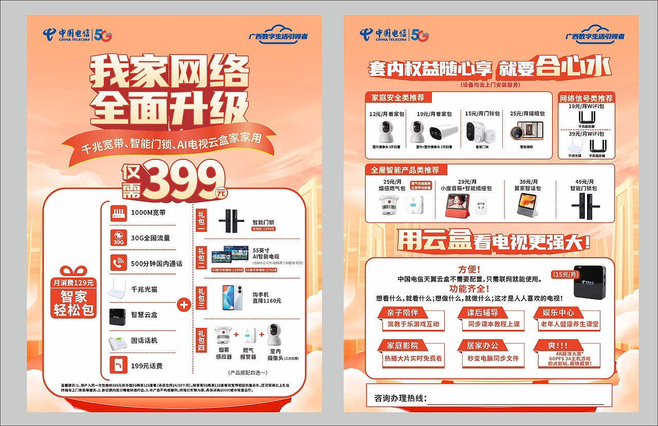 套餐宣传单页合集（图ZMzQ1NDMwNDgw） - 海报 - 站酷设计师jump西瓜头原创素材 - 站酷ZCOOL