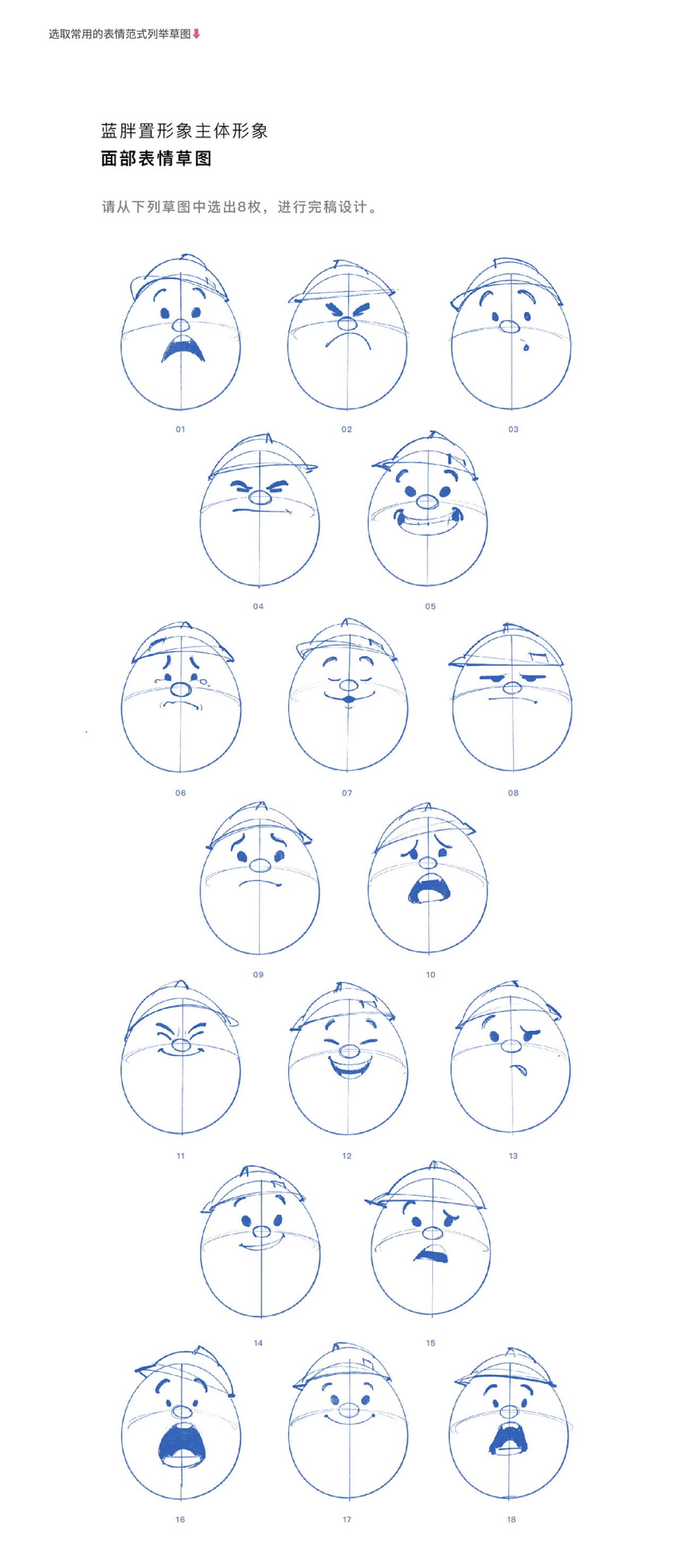 日置 / 品牌IP形象设计(全程梳理)