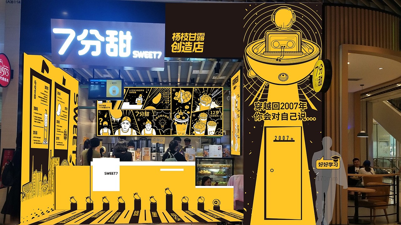 7分甜創(chuàng)造快閃店插畫設(shè)計(jì)（圖ZMzAwMzUzNjg4） - 品牌 - 站酷設(shè)計(jì)師扶風(fēng)搖原創(chuàng)素材 - 站酷ZCOOL