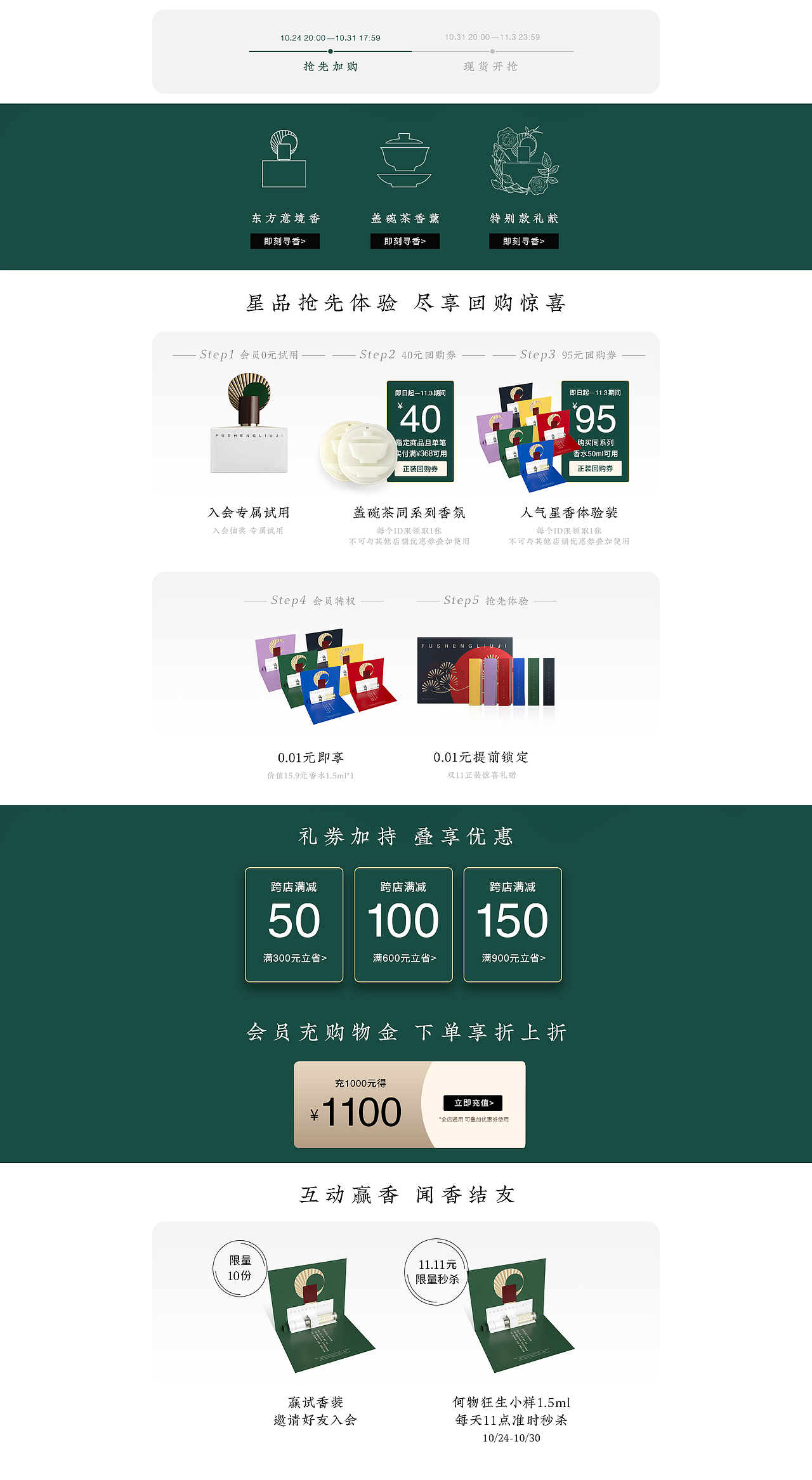 馥生六记天猫页面pc（图ZMzQ5OTQ5MzAw） - 其他平面 - 站酷设计师阿菜酥原创素材 - 站酷ZCOOL