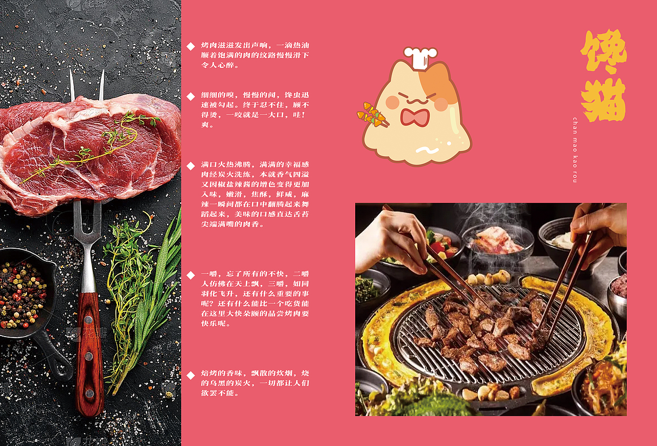 馋猫烤肉（图ZMzUzMDYwNzQ4） - 电商 - 站酷设计师神奇的米粒原创素材 - 站酷ZCOOL