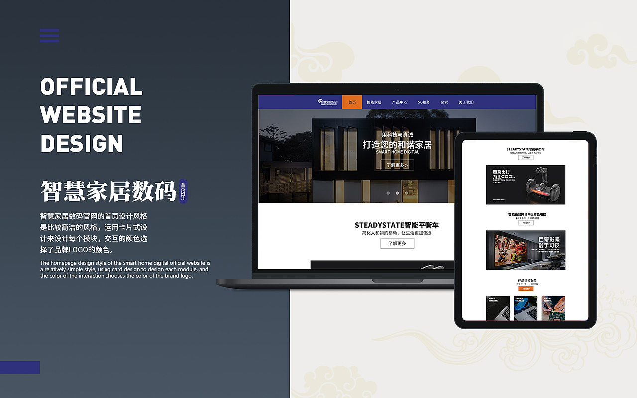 智慧家居官网设计