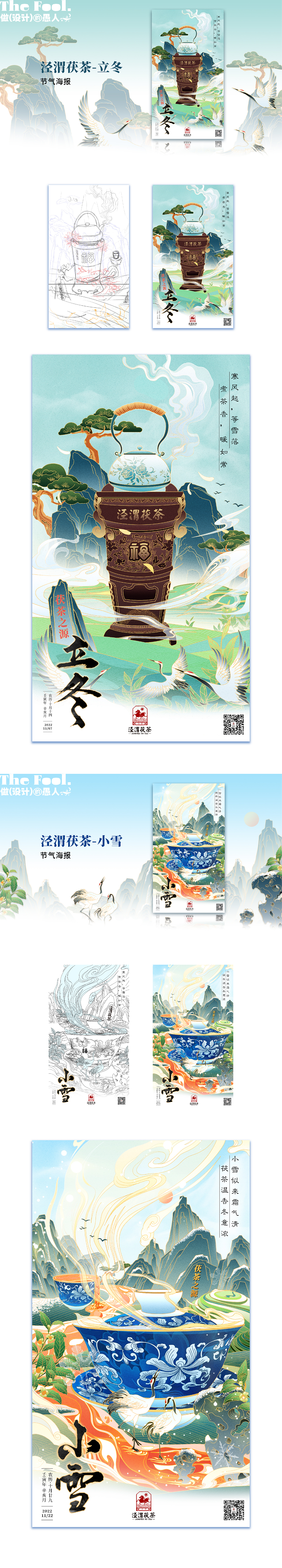泾渭茯茶-节气（图ZMzMxNTU1NjI4） - 商业插画 - 站酷设计师THEFOOL阿愚原创素材 - 站酷ZCOOL