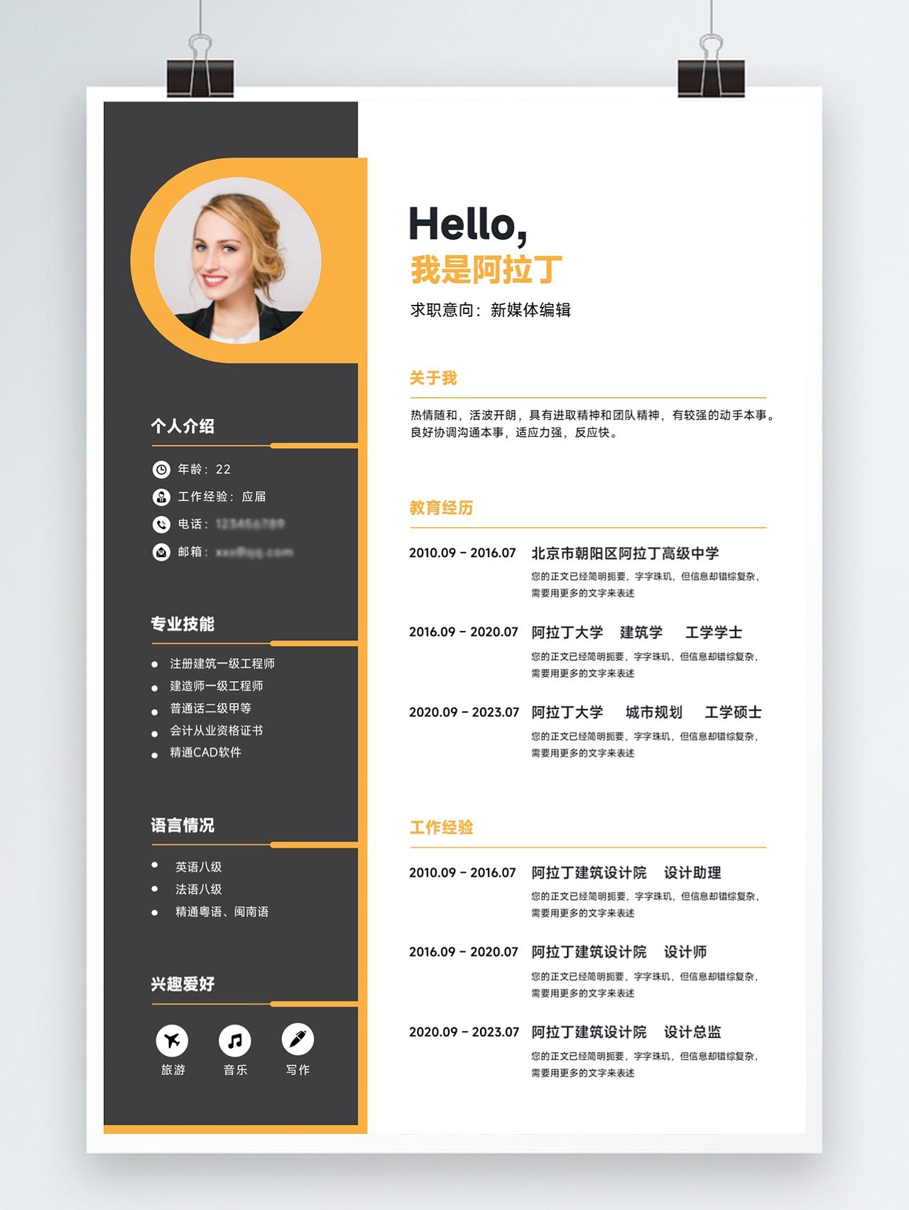 免费PPT模板!简约实用美观可编辑PPT简历-12