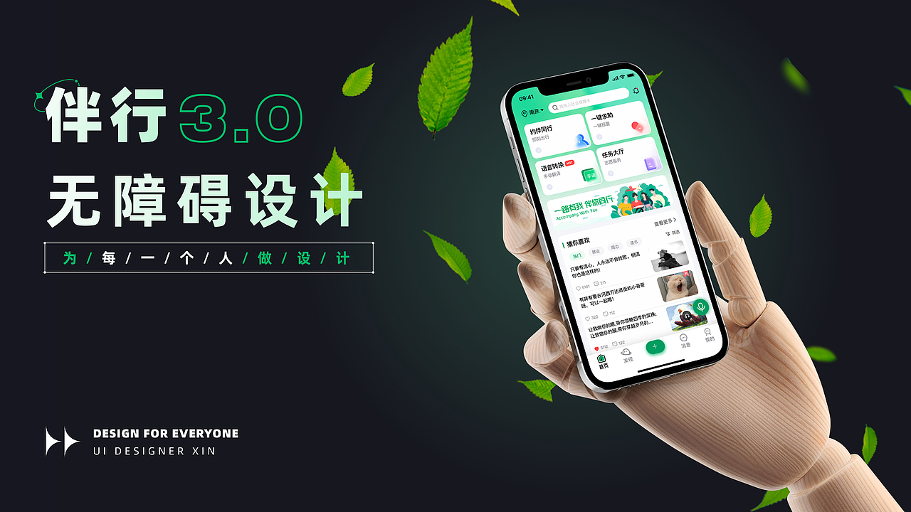 伴行3.0--无障碍设计（图ZMzAyNjEwMDQw） - APP界面 - 站酷设计师明心y原创素材 - 站酷ZCOOL