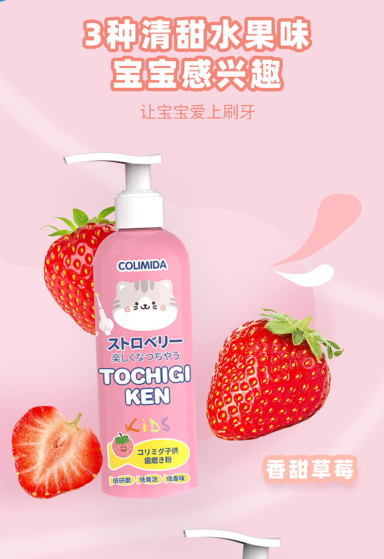 日本colimida儿童牙膏详情（图ZMzQ4MTAzMDI0） - 电商 - 站酷设计师随遇而安v5原创素材 - 站酷ZCOOL