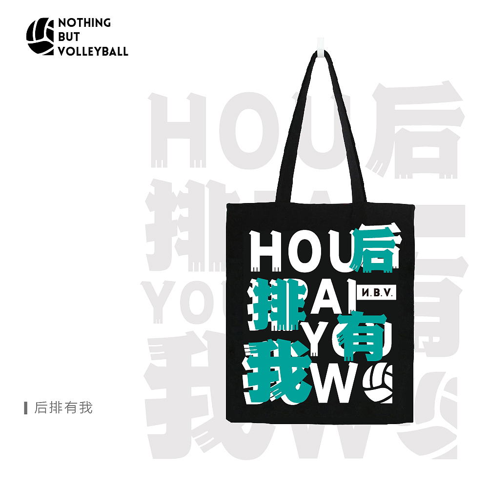 【NBV】排球潮牌原创设计运动背包（图ZMzAyMTAwNDE2） - 休闲/流行服饰 - 站酷设计师斯宾塞是女生原创素材 - 站酷ZCOOL