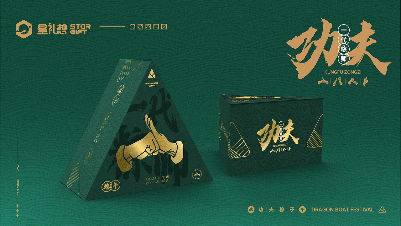 一代粽师功夫粽-端午礼盒设计