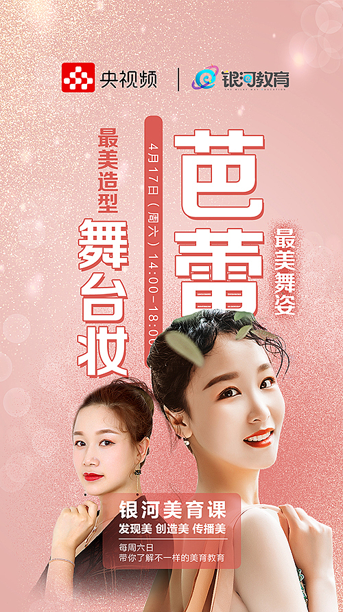 近期设计的儿童教育类课程宣传海报设计(12张)