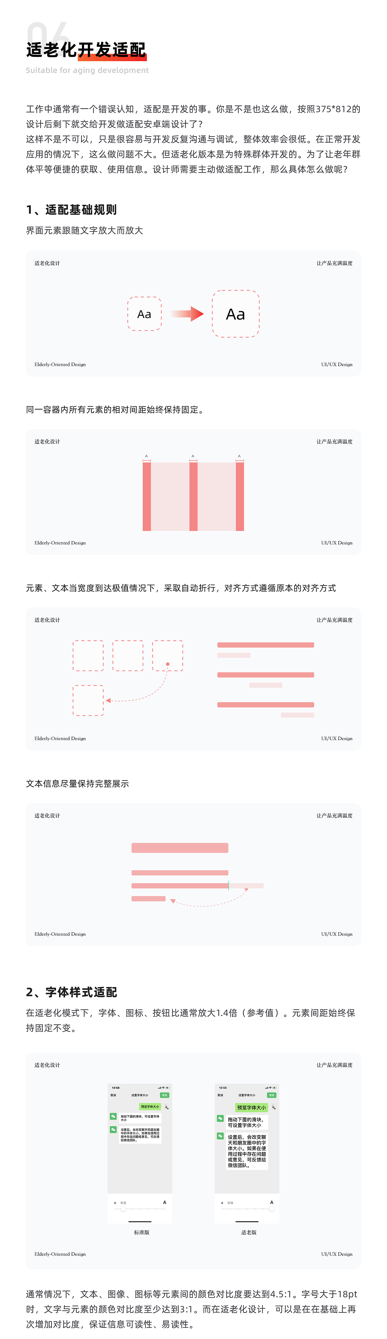 适老化设计——让产品充满温度（图ZMzAwMzMzMzYw） - 其他UI - 站酷设计师DesignLink原创素材 - 站酷ZCOOL