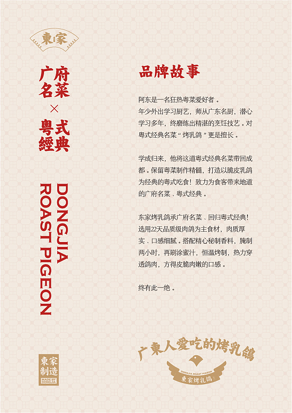 东家烤乳鸽-品牌书（图ZMzAxNTY1ODUy） - 品牌 - 站酷设计师被子太短原创素材 - 站酷ZCOOL