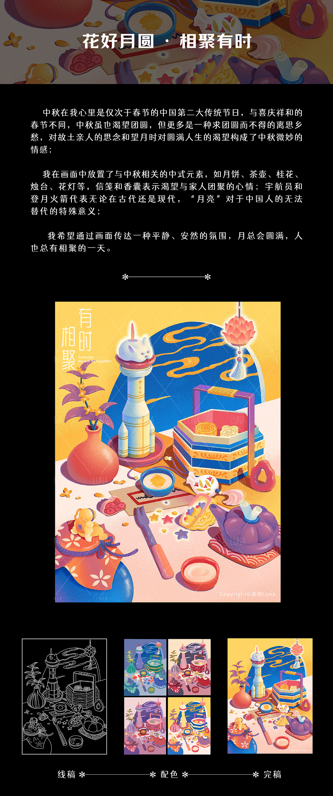花好月圆 | 中秋主题静物插画（图ZMzQ0OTc1NTIw） - 艺术插画 - 站酷设计师栾雨Luna原创素材 - 站酷ZCOOL