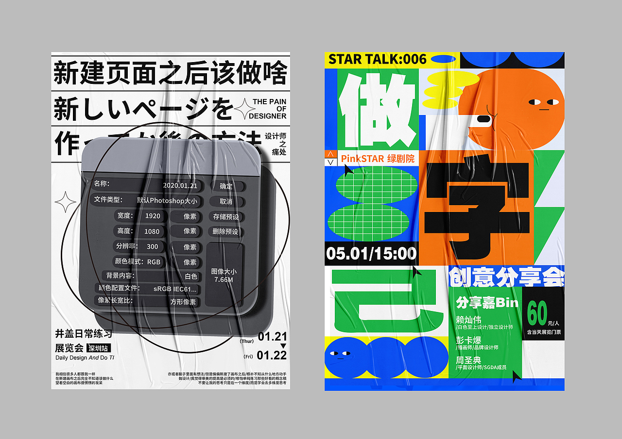 Poster丨海报练习合集vol.1