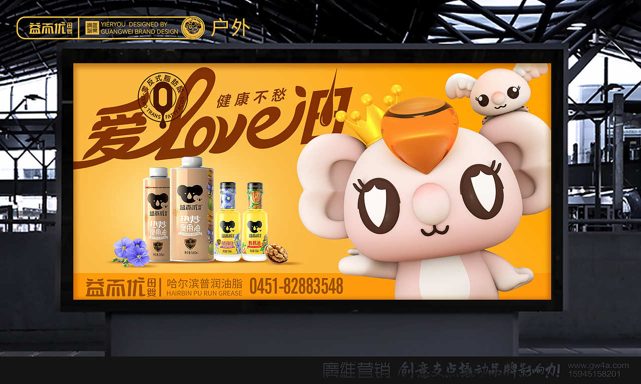 母婴品牌ip考拉X普润油脂