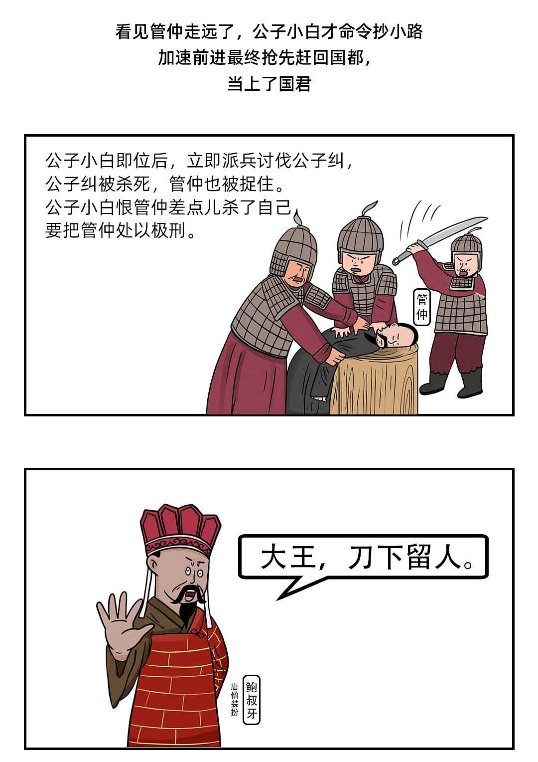 不坑不成友?春秋时的“最佳损友”