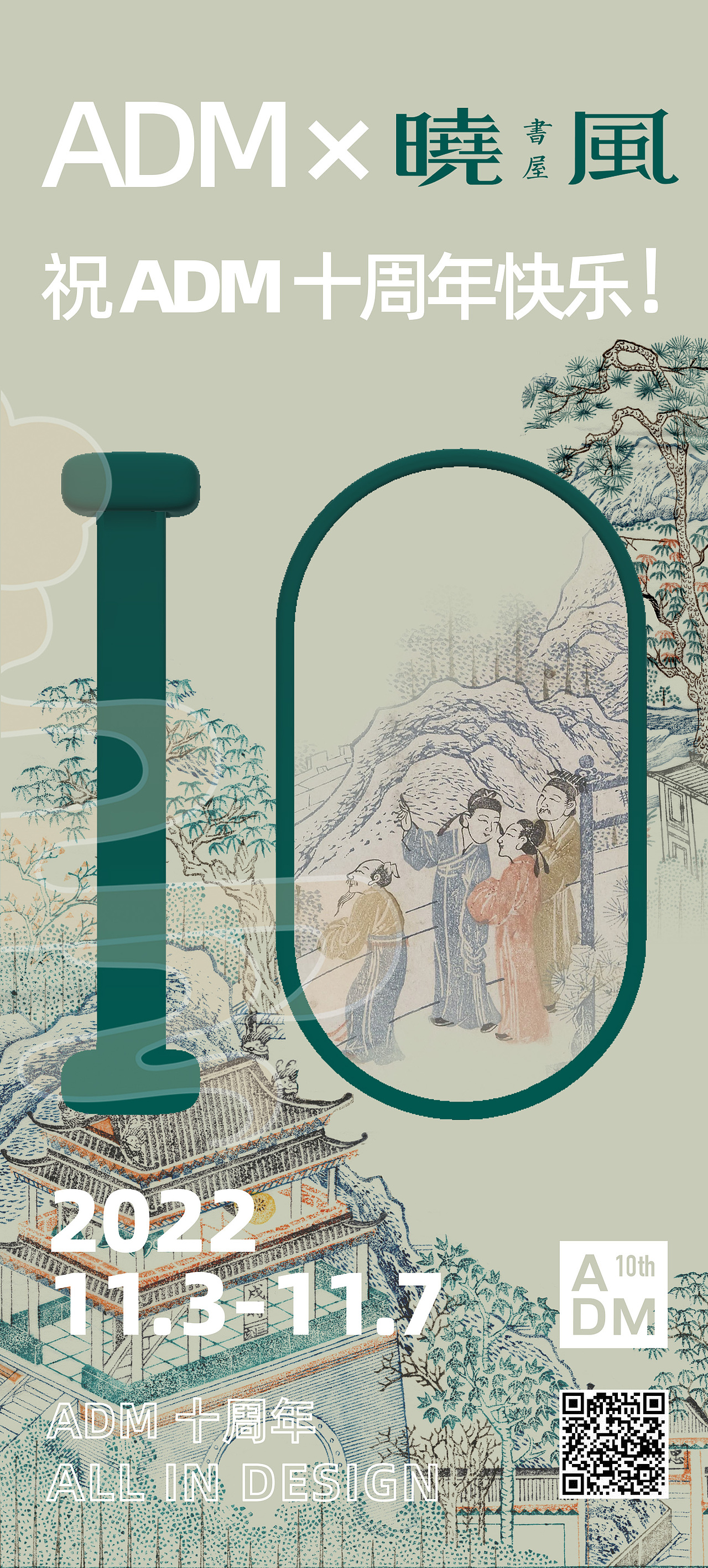 「2022ADM十周年 |“10”的共创」第五弹_ADM_MORE-站酷ZCOOL