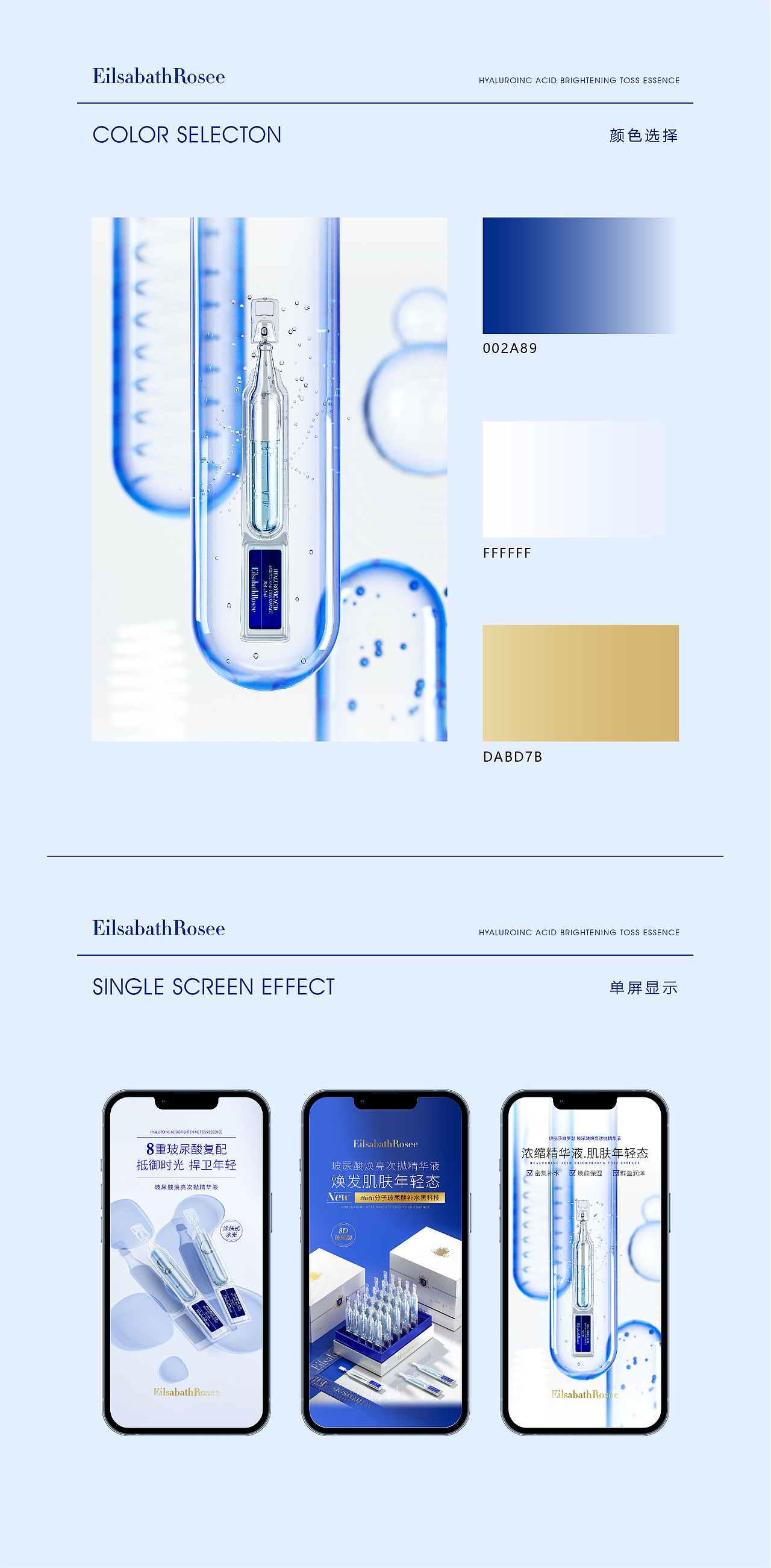 EilsabathRosee 玻尿酸焕亮次抛精华液——详情页（图ZMzM5MDEwMjUy） - 宣传物料 - 站酷设计师兜兜龙原创素材 - 站酷ZCOOL