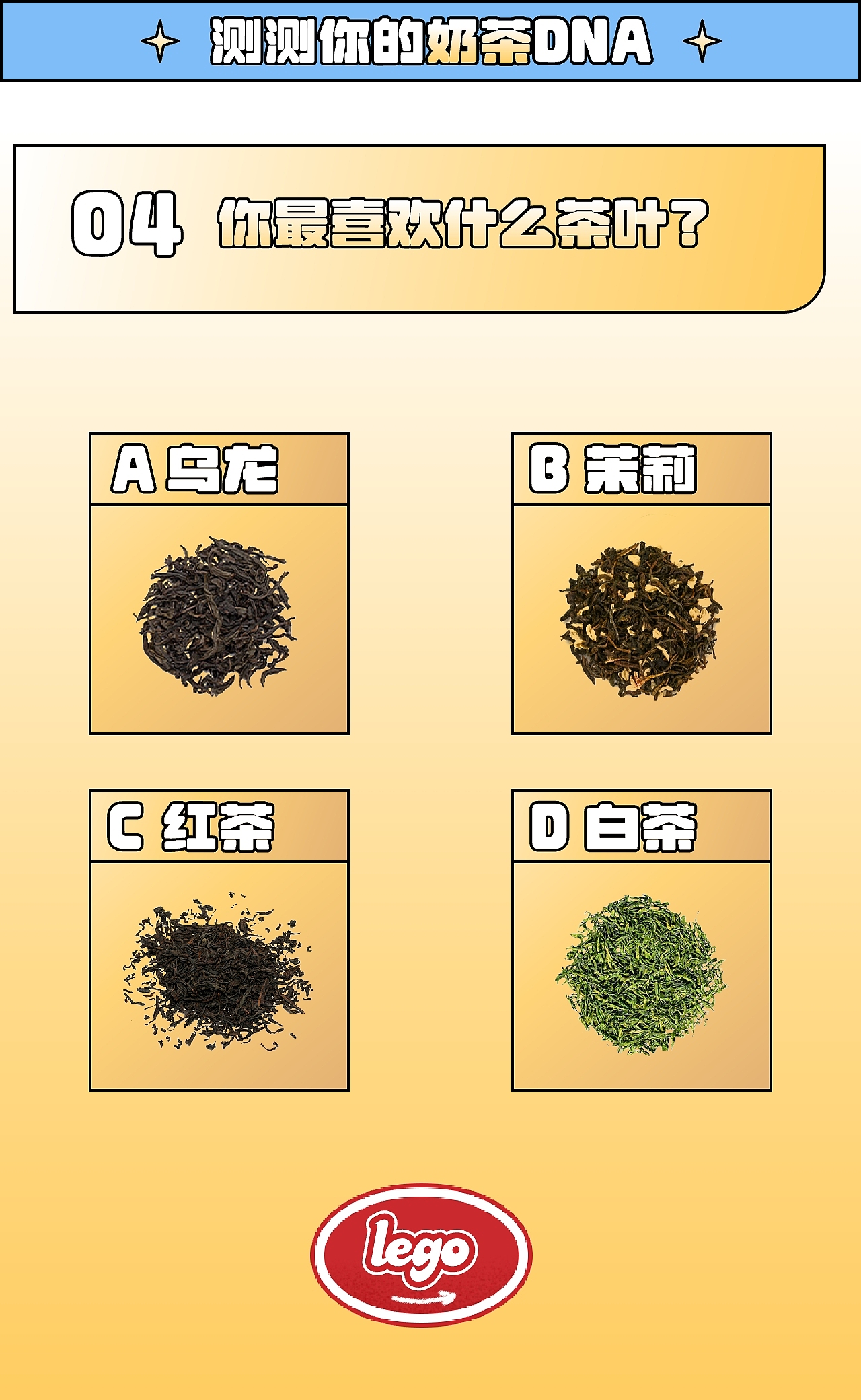 测测你的奶茶DNA-商业类H5（图ZMzE0Mjk5ODE2） - 运营设计 - 站酷设计师ParkVic原创素材 - 站酷ZCOOL