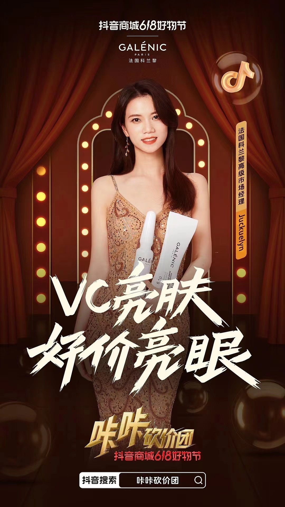 #抖音商城618好物节 #咔咔砍价团 平面后期：时光野（图ZMzcwMzQ0NDY0） - 海报 - 站酷设计师时光野原创素材 - 站酷ZCOOL