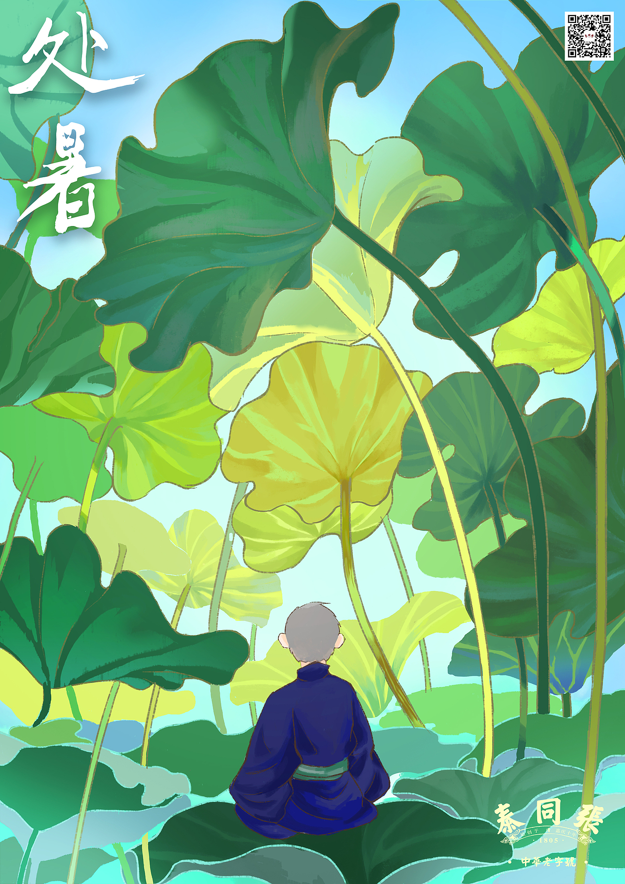 处暑插画海报（图ZMzEzMjg3NzUy） - 商业插画 - 站酷设计师三与五原创素材 - 站酷ZCOOL