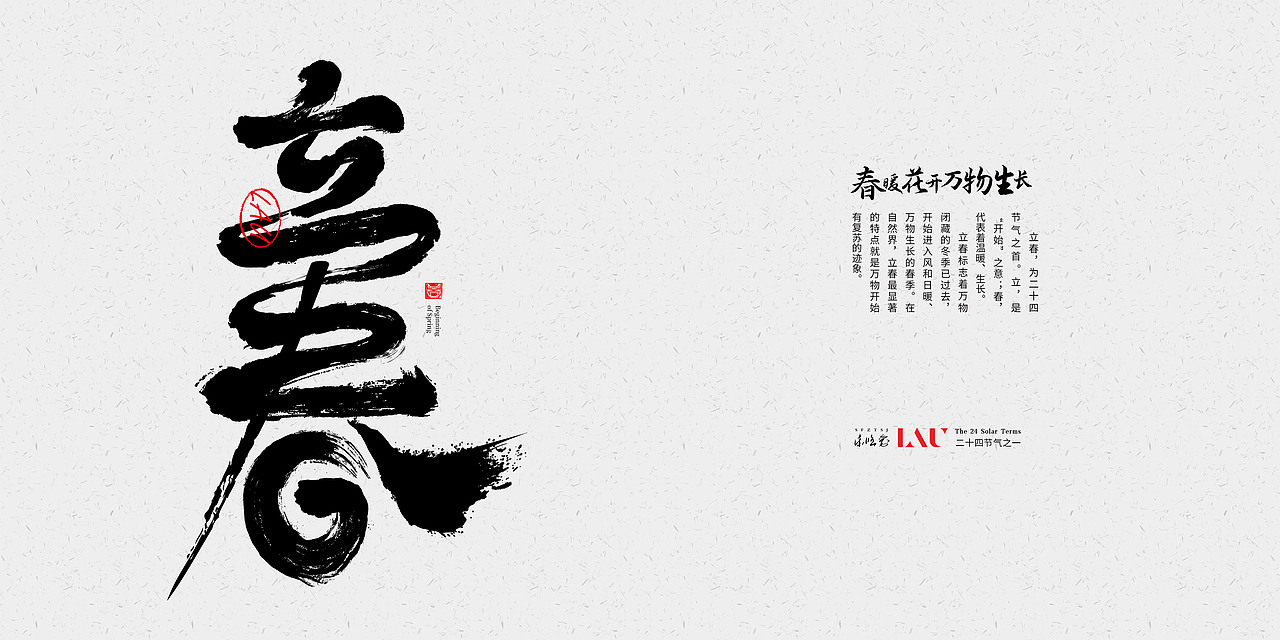 二十四节气—书法字体设计（图ZMzQyMTg3MTE2） - 字体/字形 - 站酷设计师Lau乐悠刘原创素材 - 站酷ZCOOL