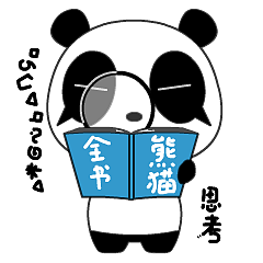 熊猫泡泡表情包第四套上架啦（图ZMzUwMTc4NjUy） - 网络表情 - 站酷设计师虫叔原创素材 - 站酷ZCOOL